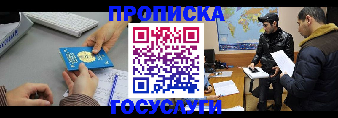 временная регистрация в Покачах