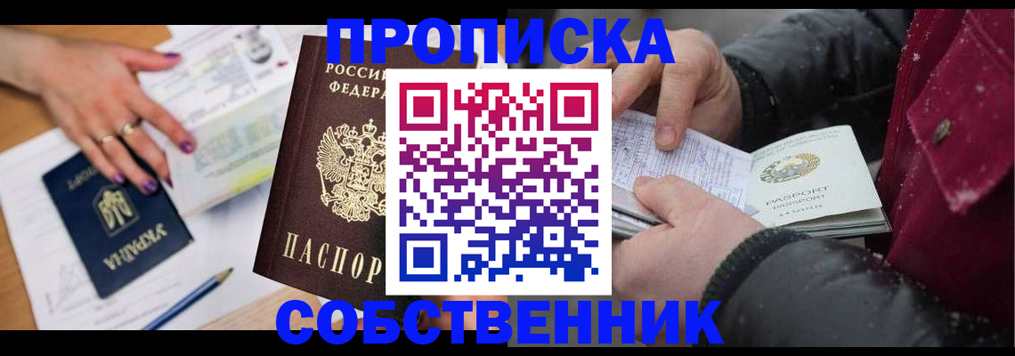 прописка регистрация в Покачах