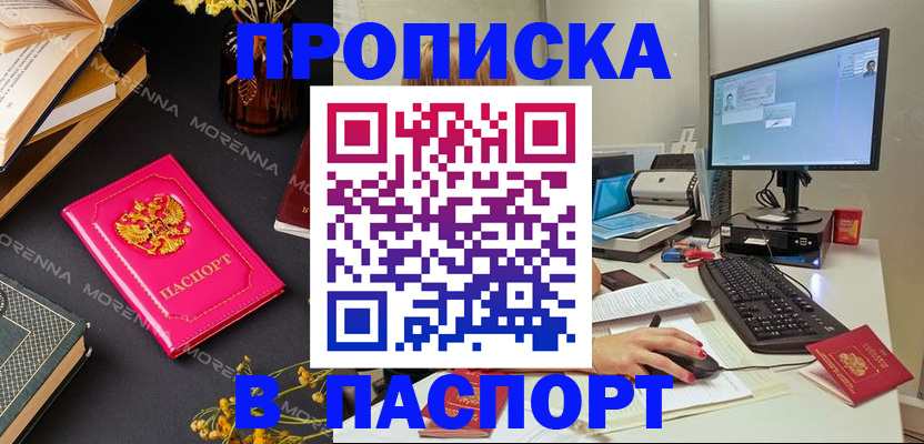 прописка для работы в Покачах