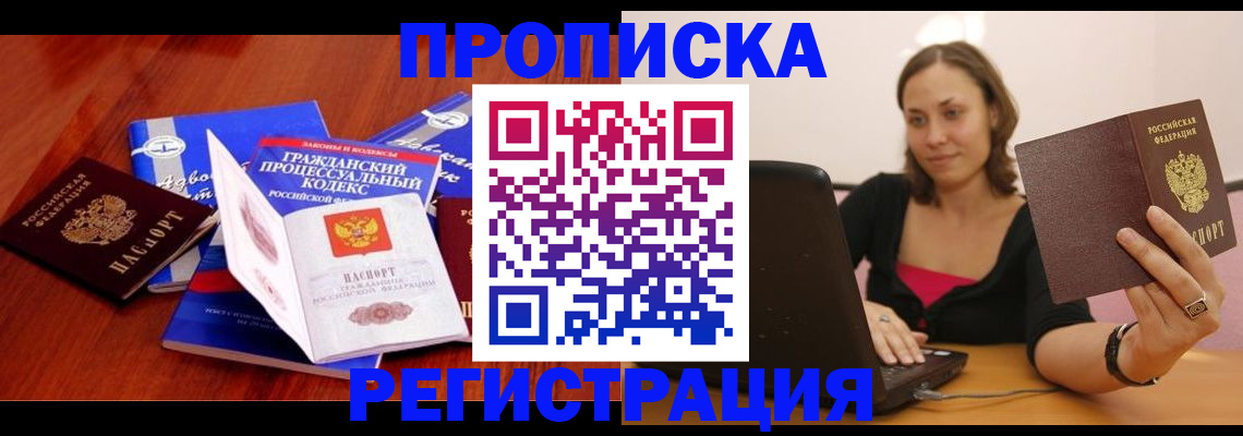 где прописаться в Покачах