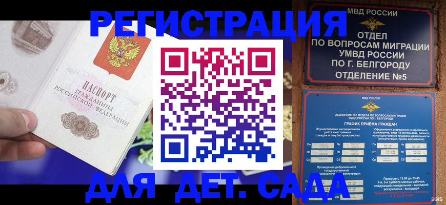 прописка ребенка в Покачах