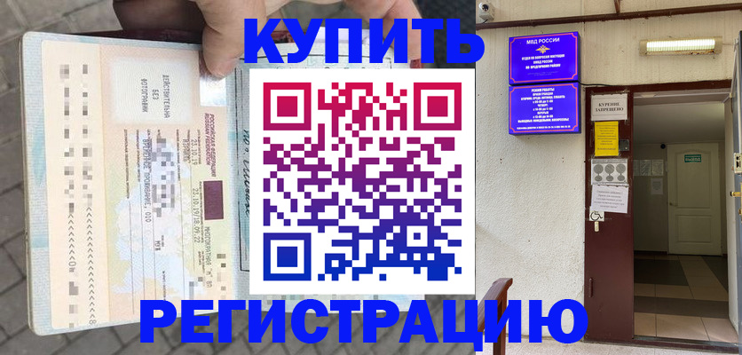 прописка в квартире в Покачах